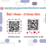 ระบบการสำรวจวัฒนธรรมความปลอดภัยของโรงพยาบาลออนไลน์