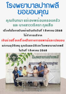 Template บริจาคโรงพยาบาลเตียง ER