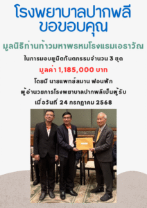 บริจาคทันตกรรม